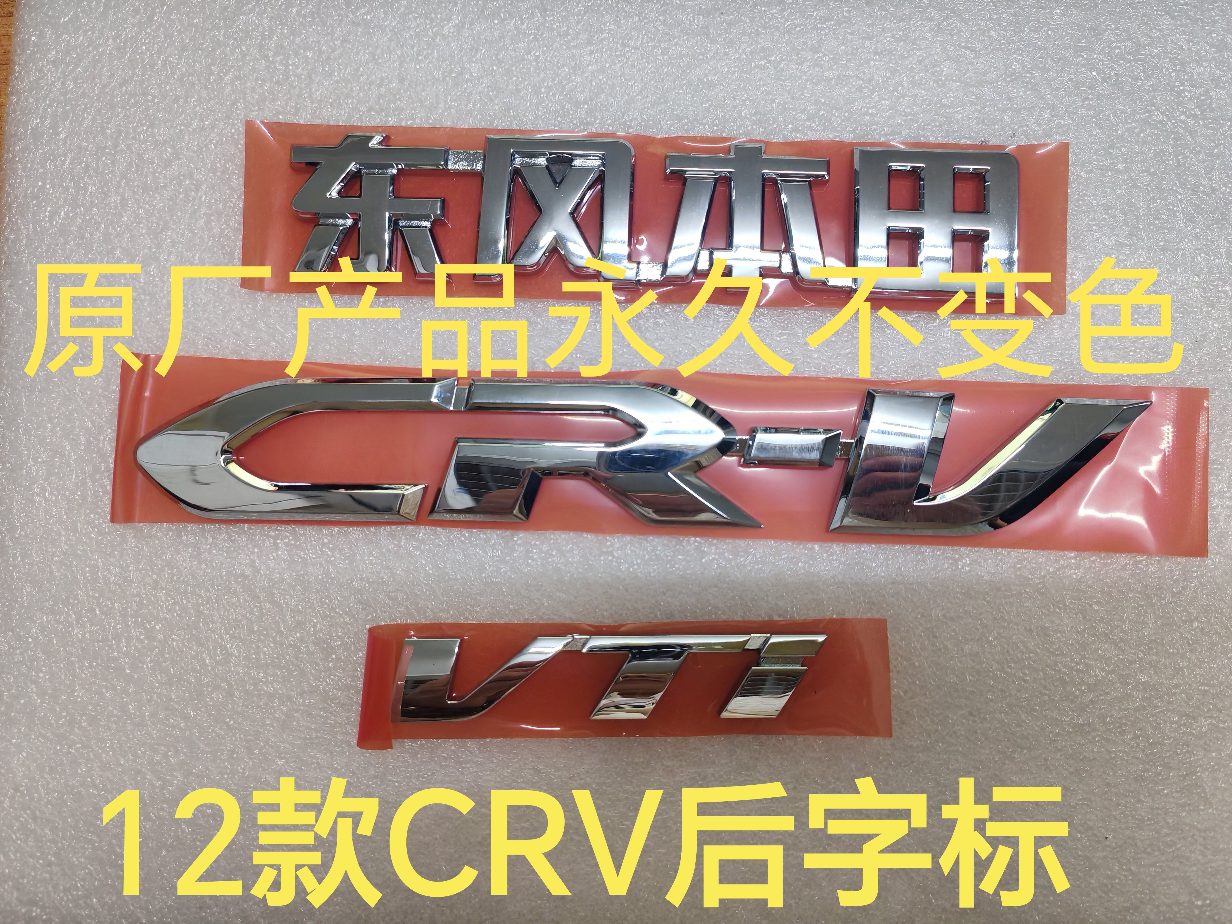 适用东风本田12-16年17款23CRV后07款尾盖门全车志标识贴电镀原厂