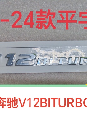 奔驰车标S级V12BITURBO叶子板标S400 S450侧标V8BI后尾箱车标银色