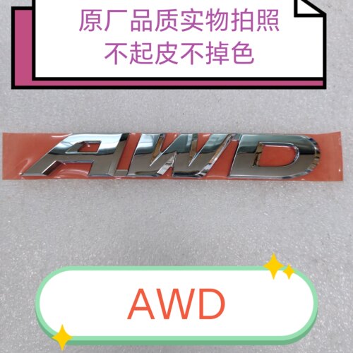 适用东风本田CRV四驱版冠道AWD EXIVTIVTI-S原厂车标改装汽车配件