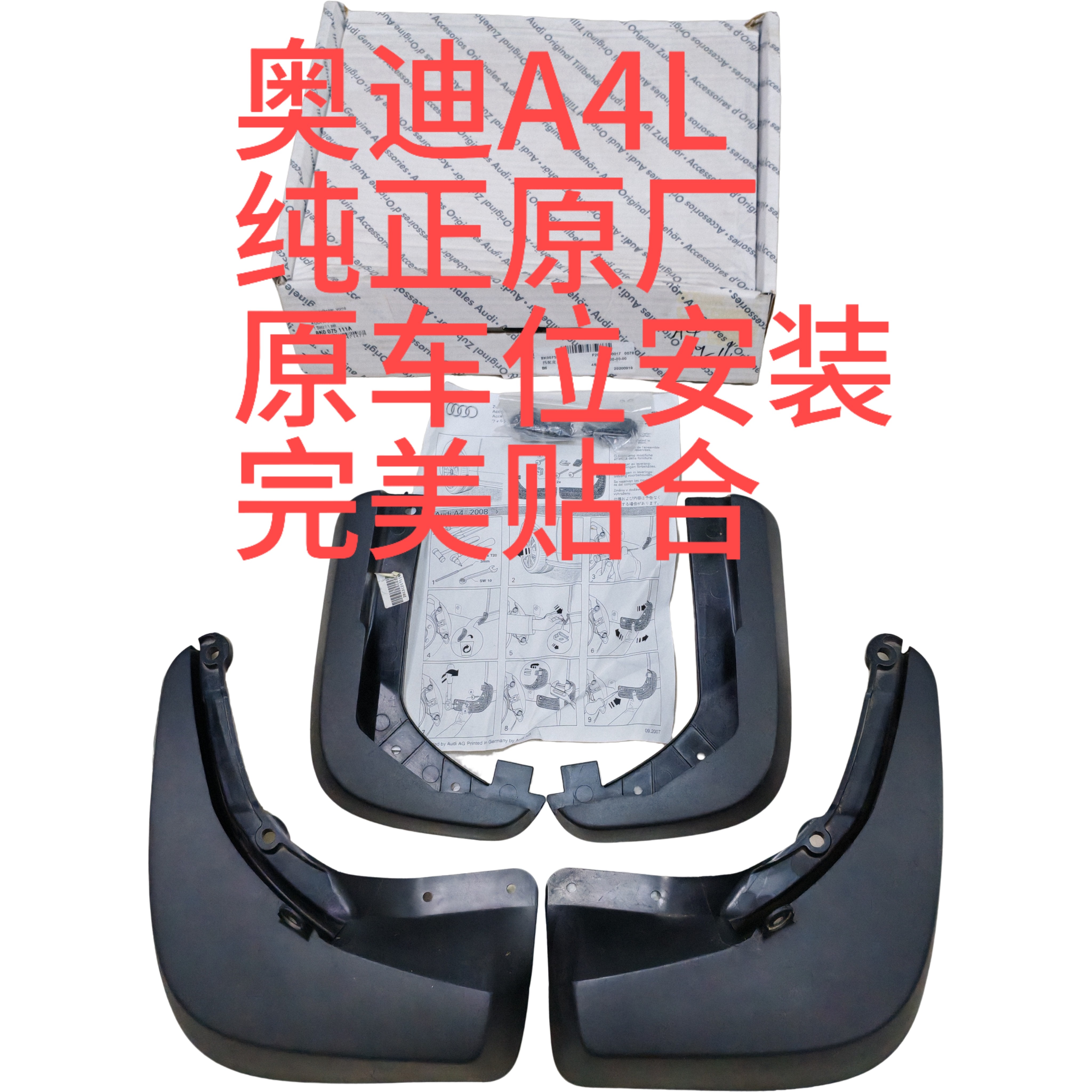 适用于奥迪A4L挡泥板10-17款改装挡泥板原厂前后轮挡泥瓦配件惠