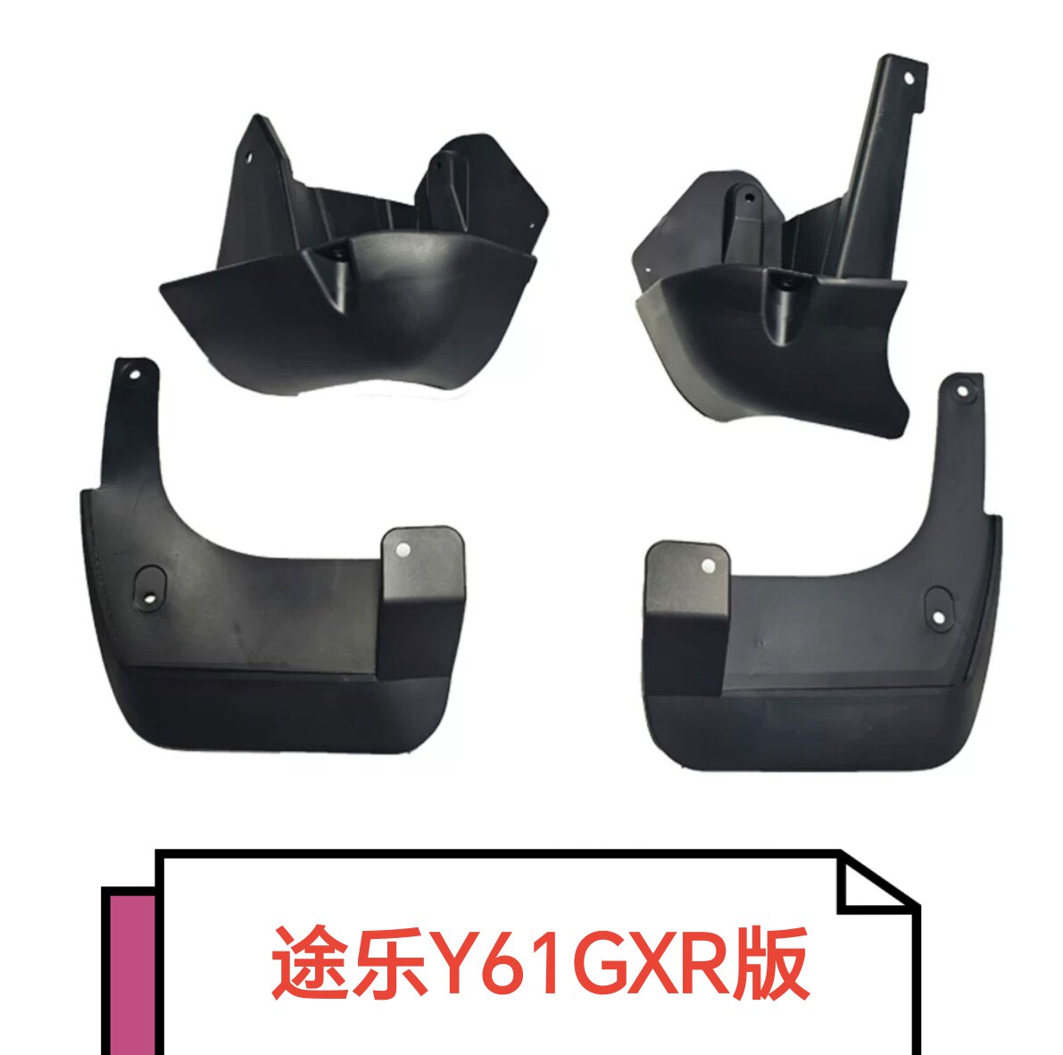 适用于途乐Y61普通款1997-2010年GXR版挡泥板汽车配件汽车零配件