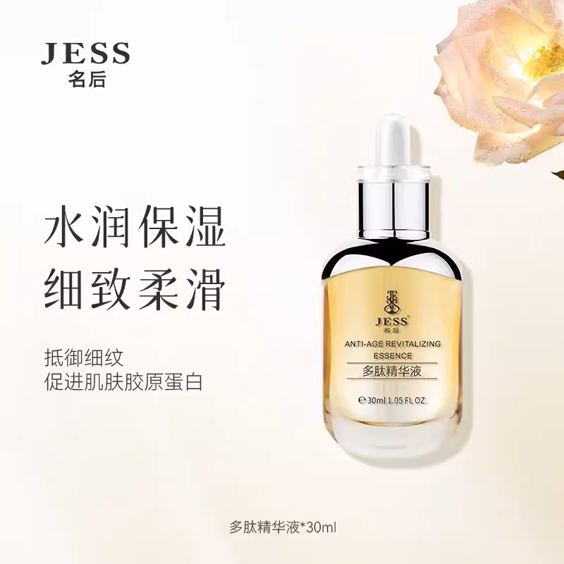 三亚玫瑰谷JESS名后多肽紧致原液淡化细纹提升皮肤弹性修护抗氧化