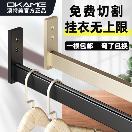 加厚铝合金挂衣杆OKAME/澳特美