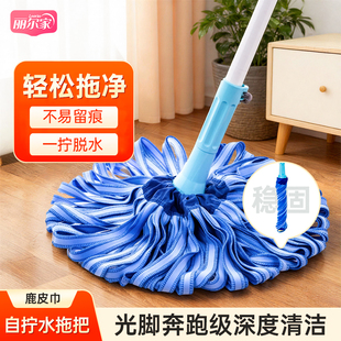 丽尔家 布条地拖 拧水鹿皮拖把吸水无水印墩布懒人家用一拖净老式