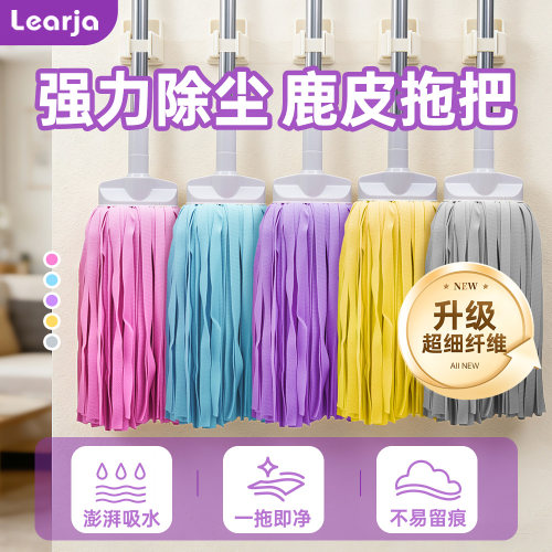 丽尔家鹿皮巾拖把强吸水去污