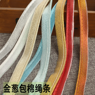 包芯嵌条棉芯包边滚边镶边条线有芯带绳包边带金葱压衬斜裁包绳条