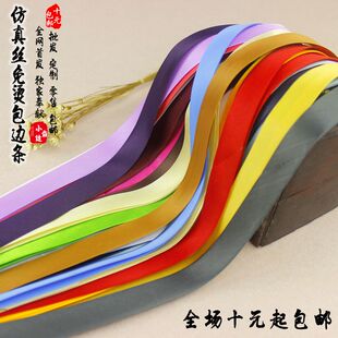 1.7厘米仿真丝色丁免烫斜裁包边带滚边布条 旗袍有光缎面包边布料