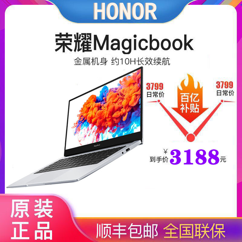 华为荣耀笔记本MagicBook款14寸轻薄商务办公新款全面屏