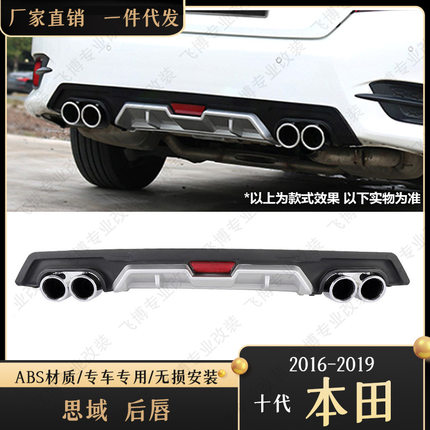 适用于十代思域改装排气管后扰流板尾喉后唇尾翼碳纤纹