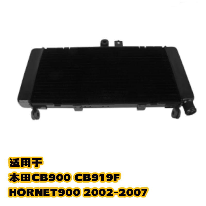 摩托车散热器水箱总成适用本田CB900 CB919F HORNET水冷器02-07