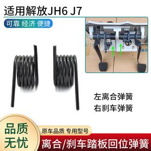 适用解放J7 JH6配件离合器踏板刹车踏板回位弹簧离合制动复位弹簧