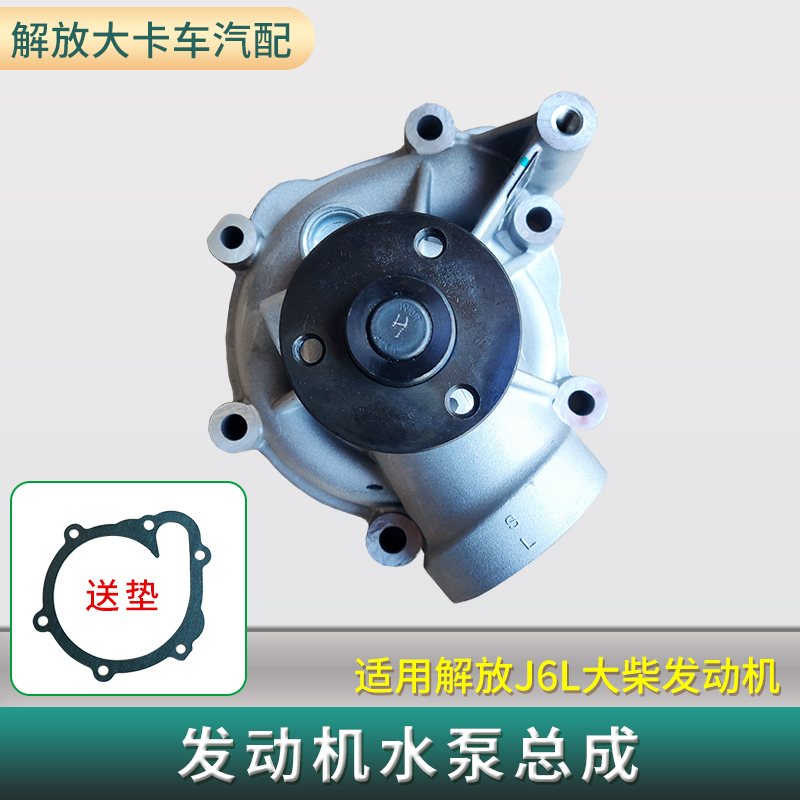 适用解放J6L龙V大柴发动机水泵