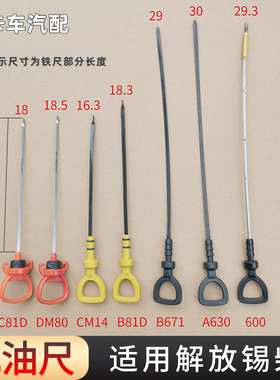 机油尺适用解放J6P J6M配件锡柴奥威发动机JH6机油检查标尺油标尺