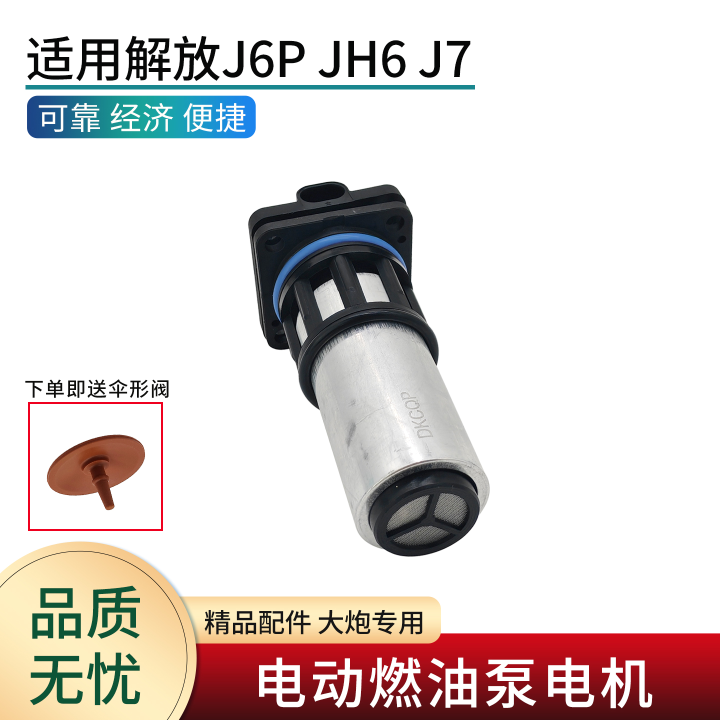 适用解放货车亿利大炮电机