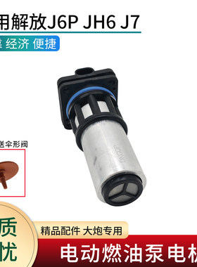 适用解放货车亿利大炮电机