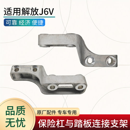 适用解放J6V保险杠小支架