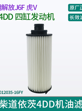 16FY机油滤芯适用解放J6F 虎V 大柴4DD发动机 原厂长效机滤滤清器