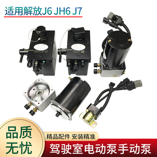 解放J6JH6手动泵电动泵修理包