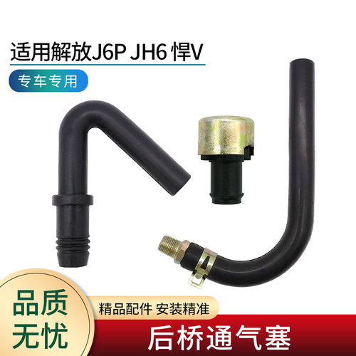 适用解放货车后桥通气塞