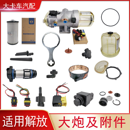 适用解放j6pJH6亿利大炮配件