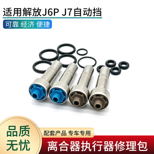 适用解放自动挡离合执行器修理包