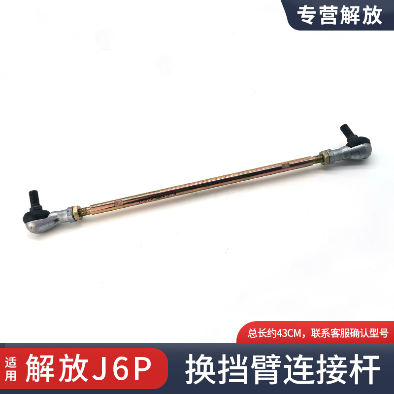 适用解放J6P配件变速箱操纵杆换档拉杆连接杆固定臂小铝球头原厂