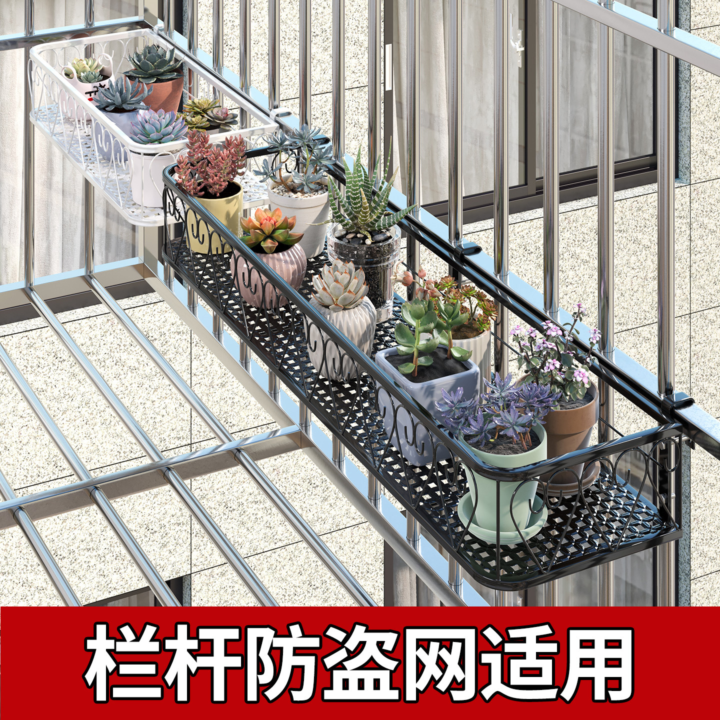 阳台栏杆铁艺花架置物架悬挂花盆架窗台挂架窗户护栏防护网花架子图片