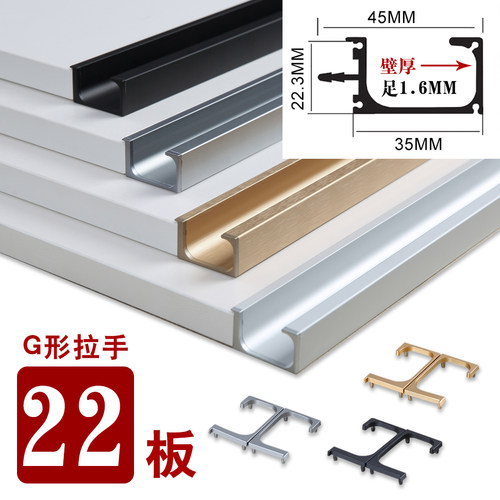 22板G形拉手衣柜厨柜G型