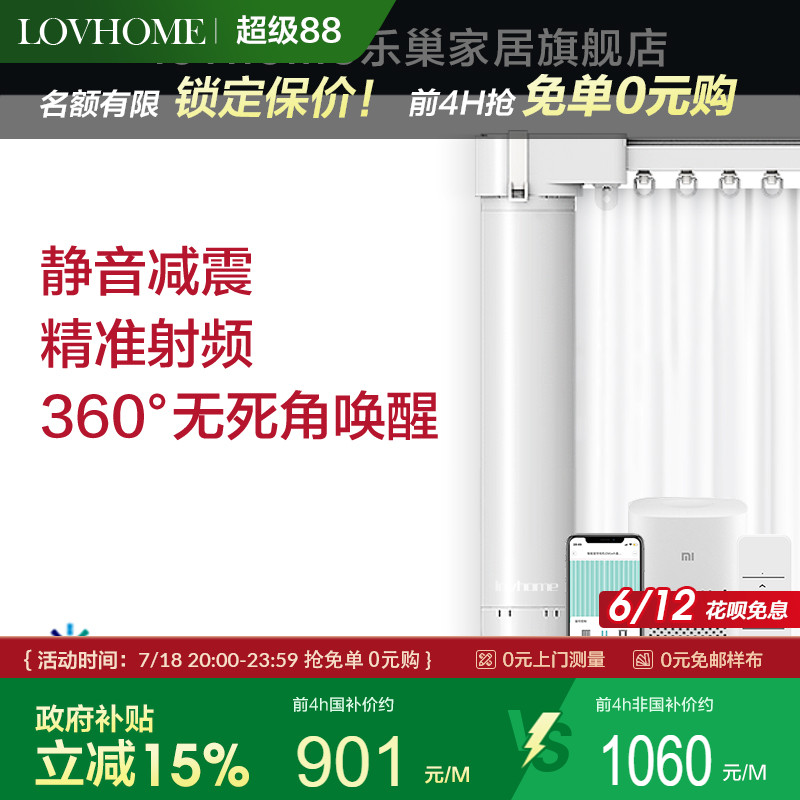 乐巢全自动声控遥控智能电动窗帘