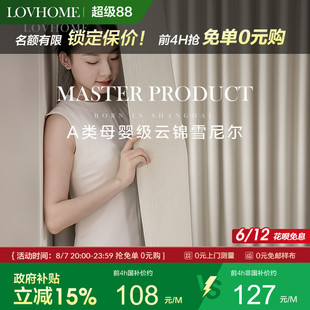 母婴无醛加厚雪尼尔遮光窗帘定制轻氧集 国补15% 乐巢2025新款