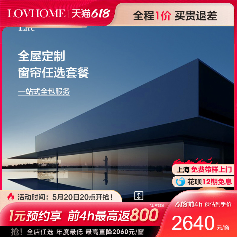 lovhome全屋高端定制窗帘套餐 帘纱杆轨全店任选包测量安装无增项