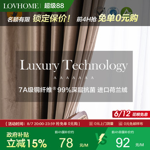 卧室客厅定制星绒 国补15% 乐巢荷兰绒抗菌遮光窗帘 2025新款