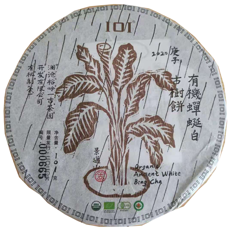 2020年裕岭一有机蝉蜒白古树饼 四国有机认证白茶 手撕蝉蜒白