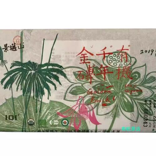 景迈古树有机千年金砖