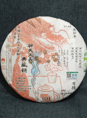 景迈山申遗纪念饼与天久长典藏饼景迈山古茶林文化景观世界遗产