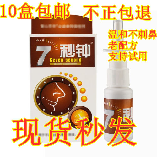 正品老配方合兴坊7秒钟鼻舒适半分钟通气快鼻舒适鼻塞流鼻涕