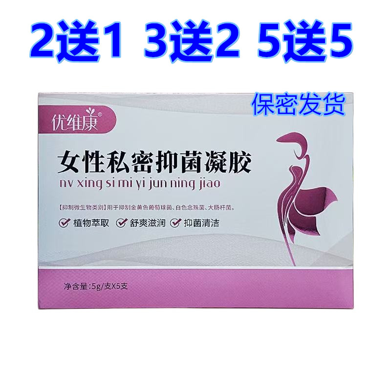 优维康女性私密凝胶私处护理 保密发货植物萃取图片