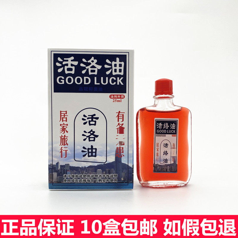 正品活络油舒筋活络伤痛活络膏跌皮肤消毒护理（消）