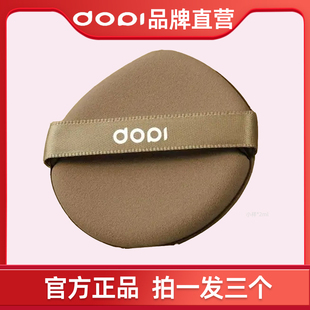 Dopi哆哌粉底液双面粉扑气垫超软不吃粉定妆干湿两用粉扑官网正品