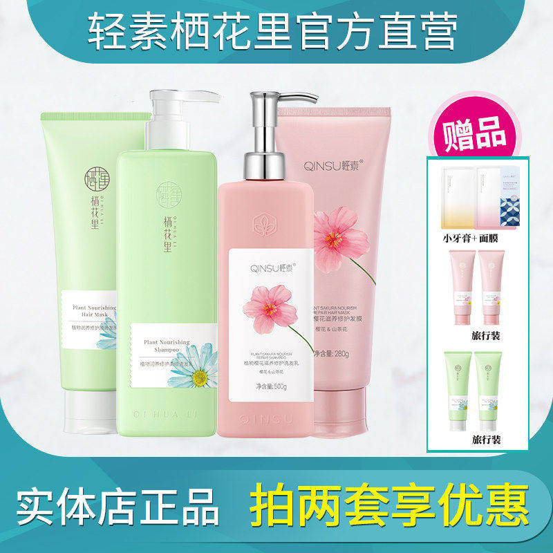 栖花里洋甘菊洗发水旗舰店正品图片