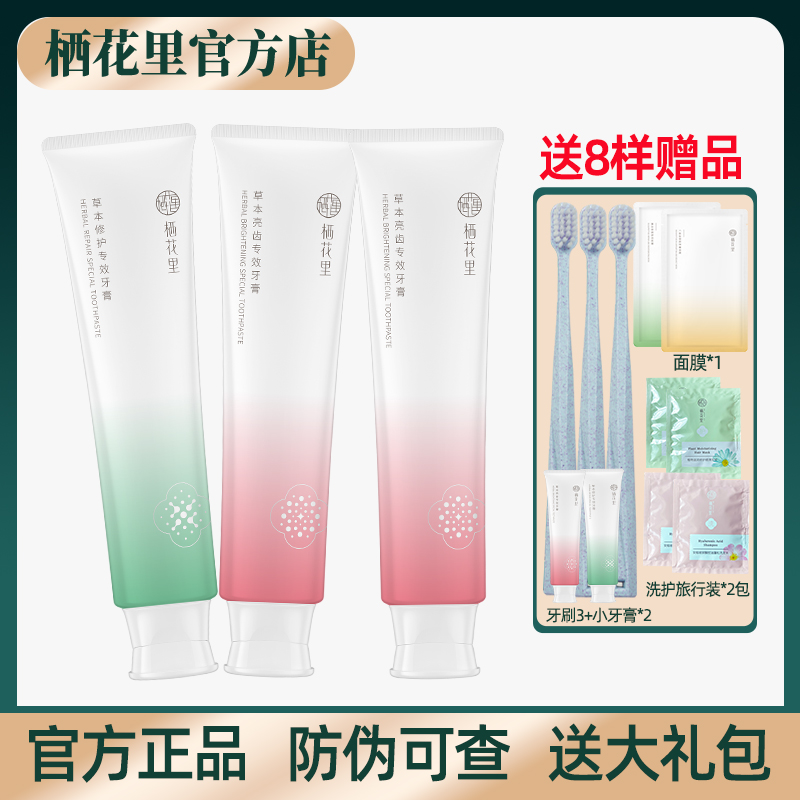 栖花里牙膏官方旗舰店轻素春素