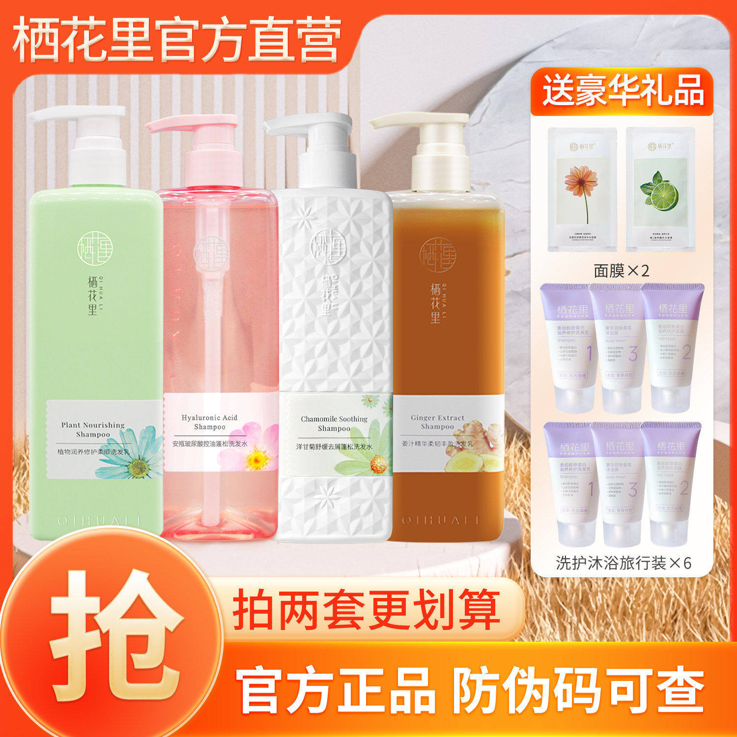 栖花里官方正品洗发水旗舰店图片