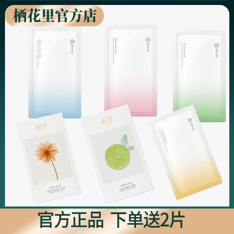 栖花里面膜护肤品官方旗舰店正品金盏花舒缓补水面膜维C玻尿酸春