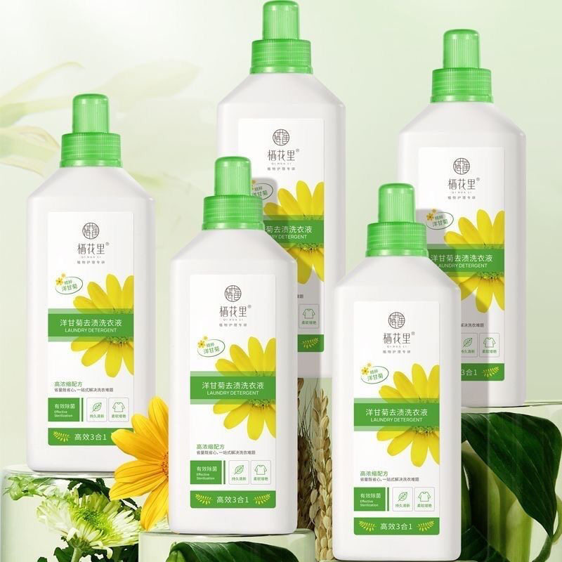 栖花里洋甘菊去渍洗衣液旗舰店浓缩三效合一去异味无残留有效除菌,洗护清洁剂/卫生巾/纸/香薰,常规洗衣液,淘宝优惠券,粉丝福利购,淘宝优惠卷