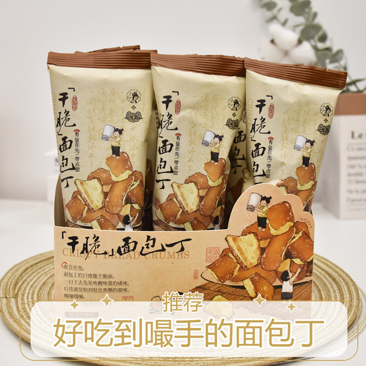 茶颜悦色海盐焦糖味面包丁干脆饼干食品小吃办公室零食下午茶早餐