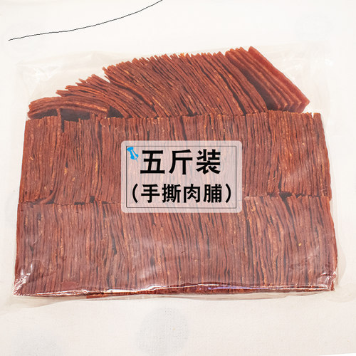 特产原味自然手撕大包5斤肉干