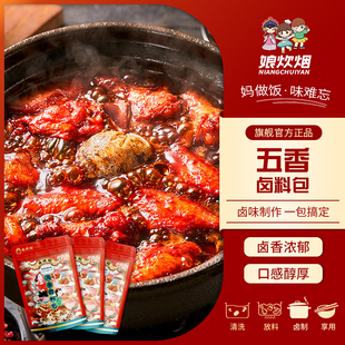 广东娘炊烟正宗五香卤料包150g家用卤肉卤牛肉茶叶蛋卤味调料