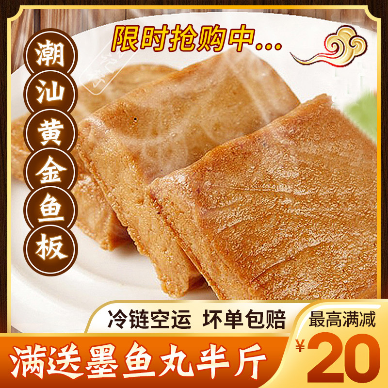 顺丰空运香嫩黄金鱼板  纯鱼肉手工制作 火锅料 关东煮 烧烤可用