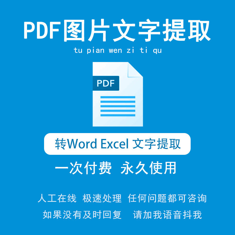 ocr文字识别软件照片图片转文字拍照截屏表格pdf转word文字提取器