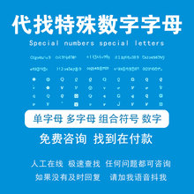 代找特殊字母数字符号app防检测个性签名标签传奇游戏昵称微信QQ